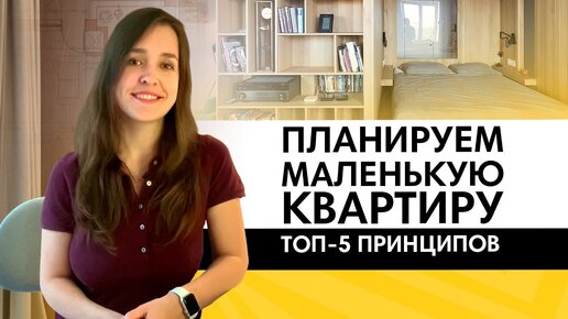 Открытый урок дизайна интерьеров №1. Как создать гармоничный интерьер с помощью правила 