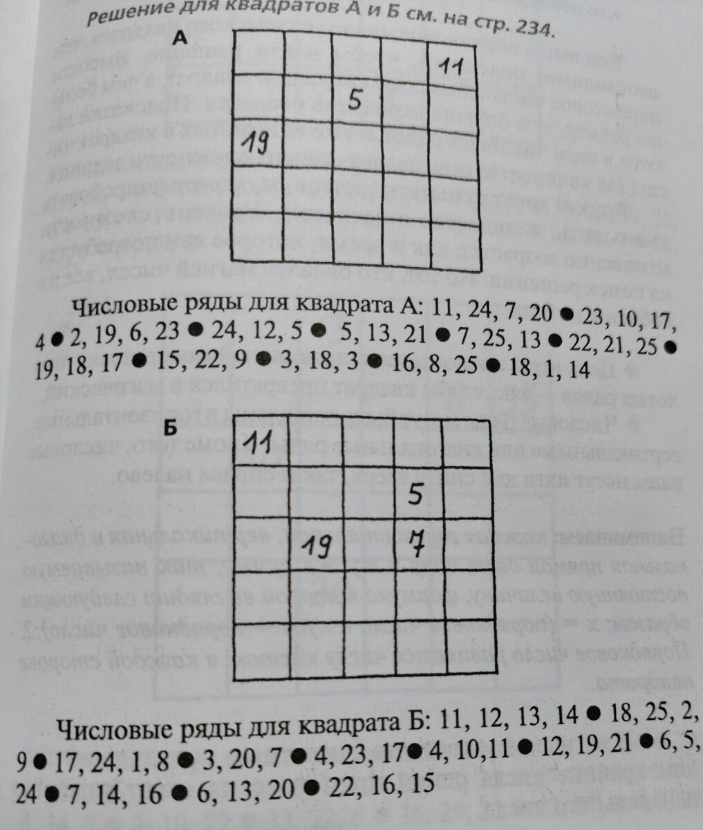 Пример простых загадок с магическими числами.