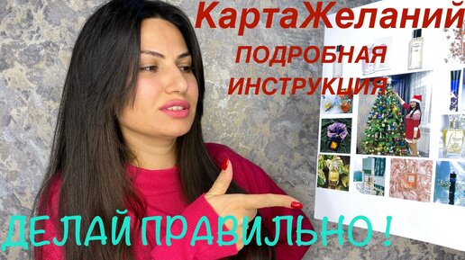 как сделать карту желаний?