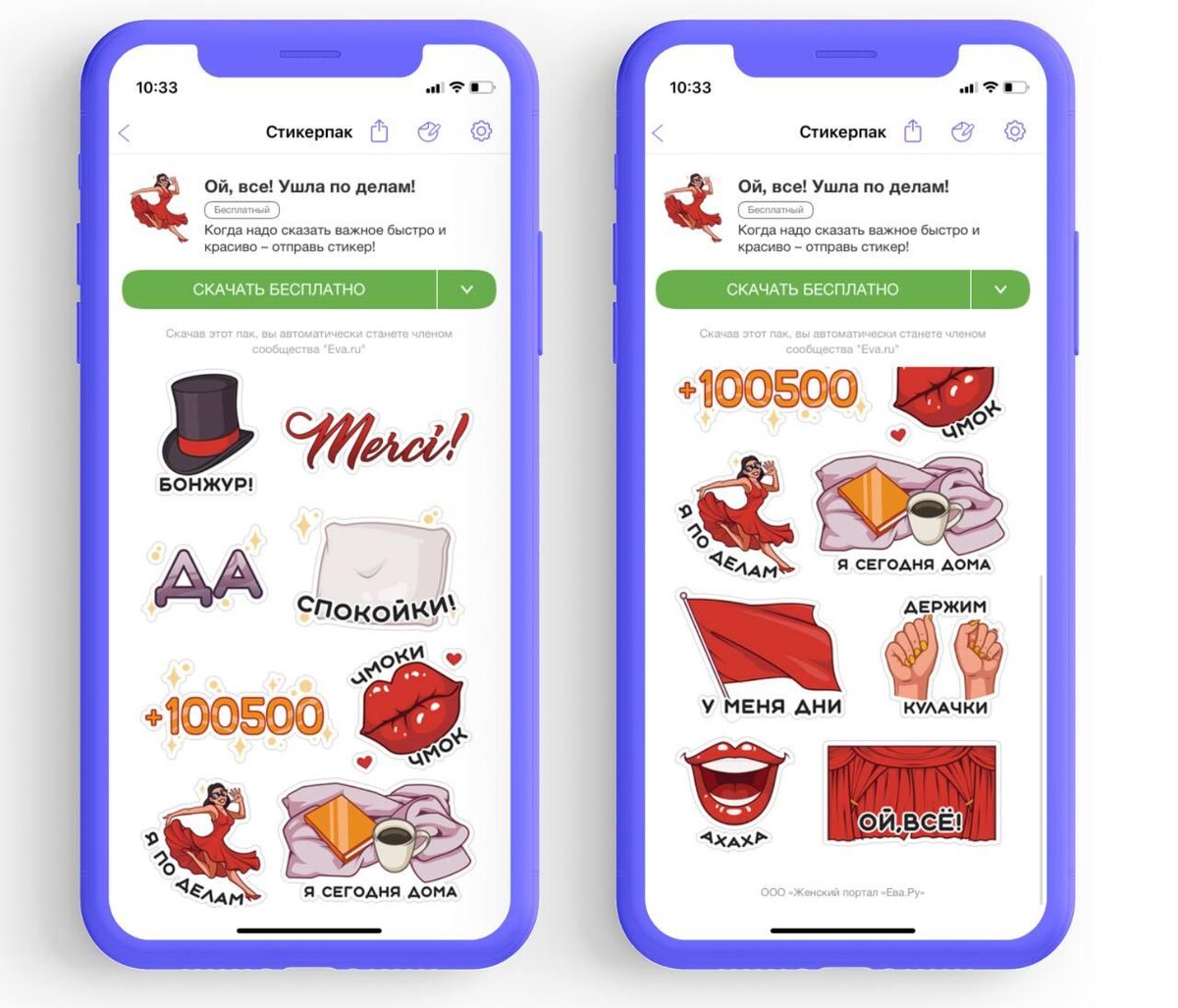 Ой, все! Я по делам!»: стикерпак Евы.Ру в Viber | Eva.Ru | Дзен