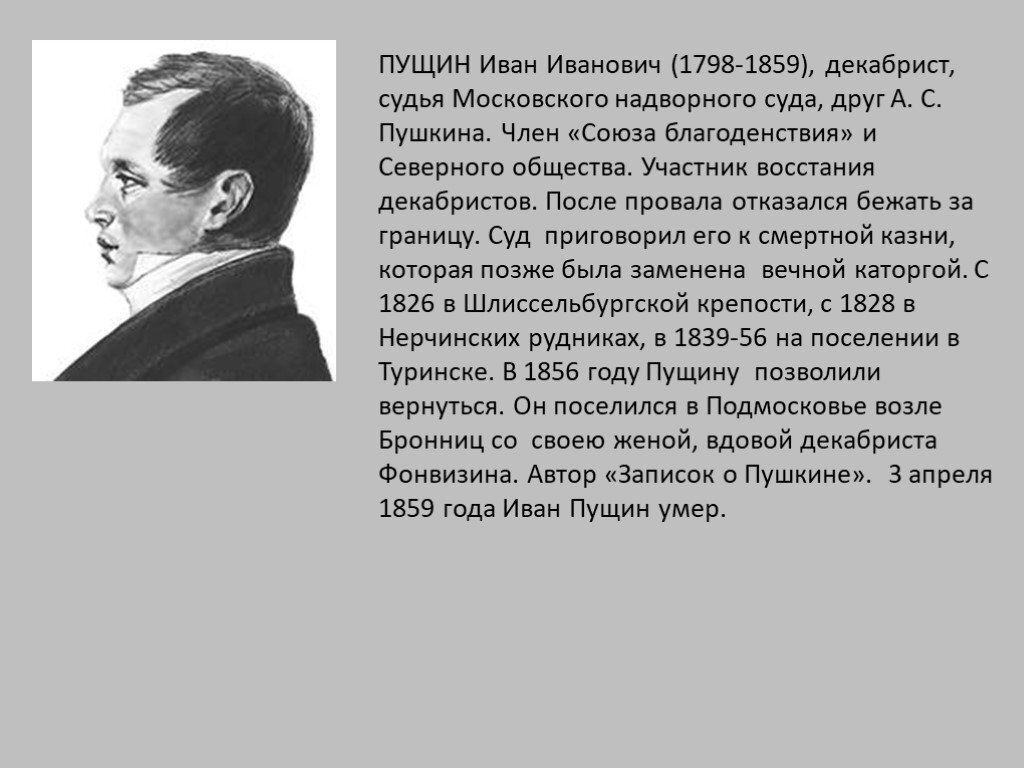 Как вы думаете почему офицеры декабристы не посвящали солдат в свои истинные планы