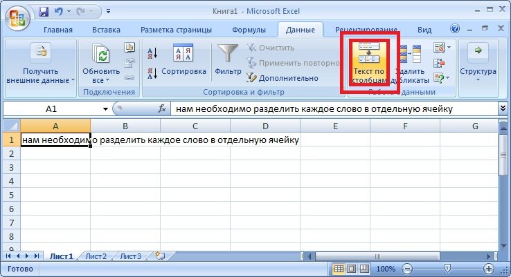 Разделить столбец в эксель
