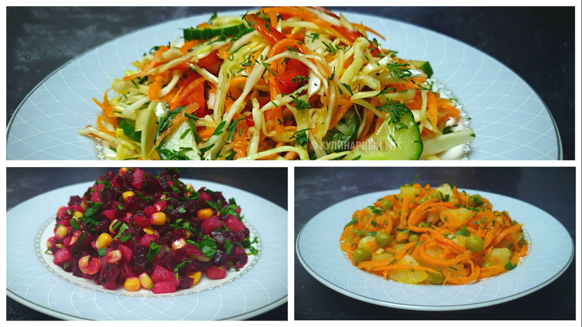 Салаты овощные