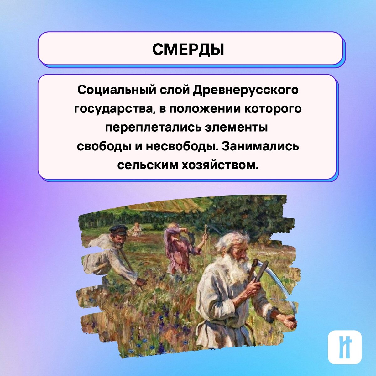 Смерд