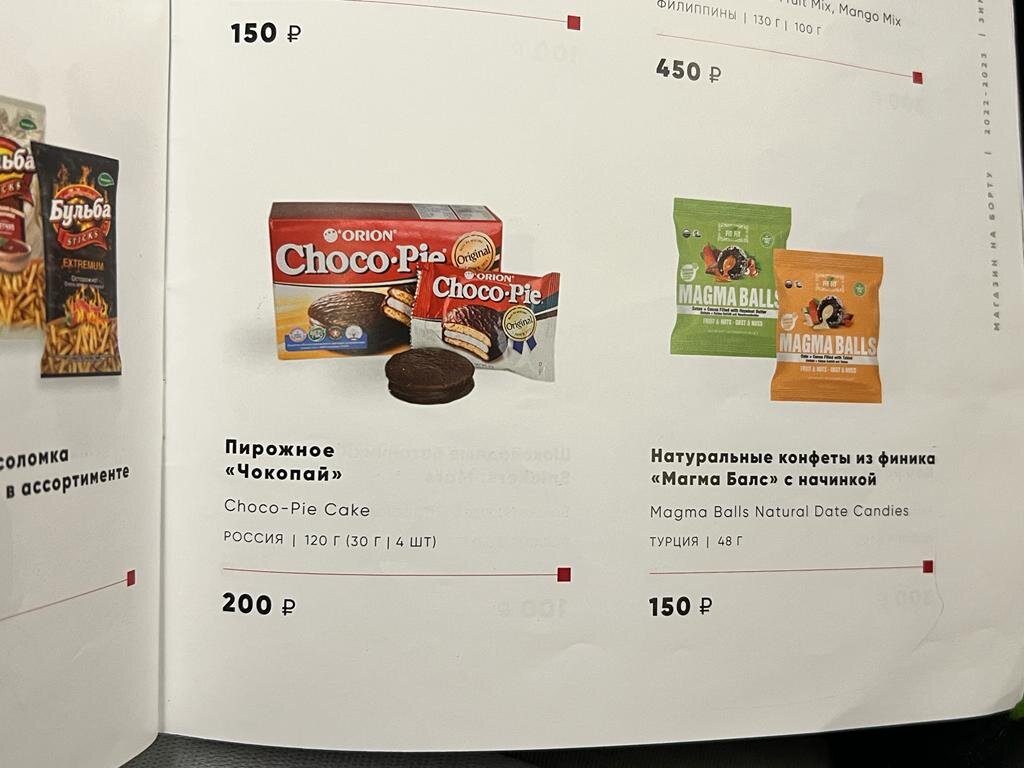 Рейс \"Москва-Сочи\": Сколько стоит заварить Доширак и выпить на борту ...