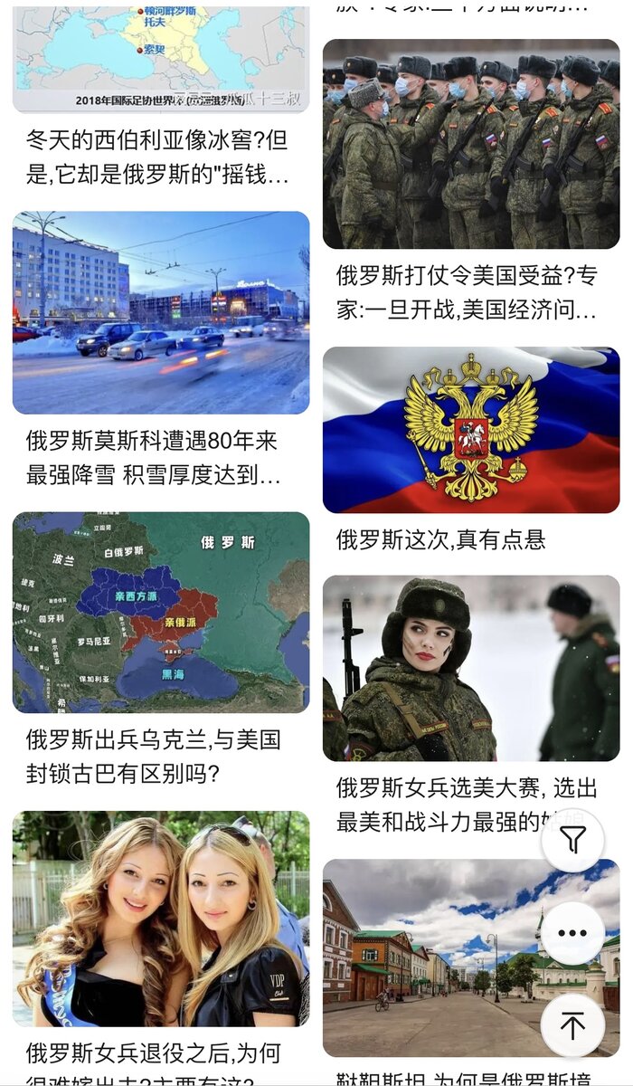 Если мы открываем китайский поисковик Baidu, это аналог Яндекса, то вводя слово Россия( 俄罗斯）получаем такой вот результат