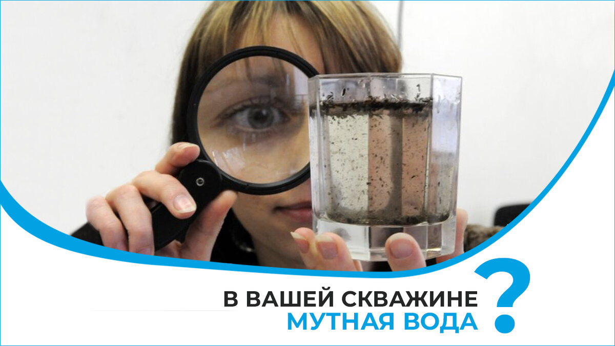 Мутные воды причины. Мутность воды. Как очистить воду от глины. Как очистить мутную воду. Картинки на тему мутности воды.