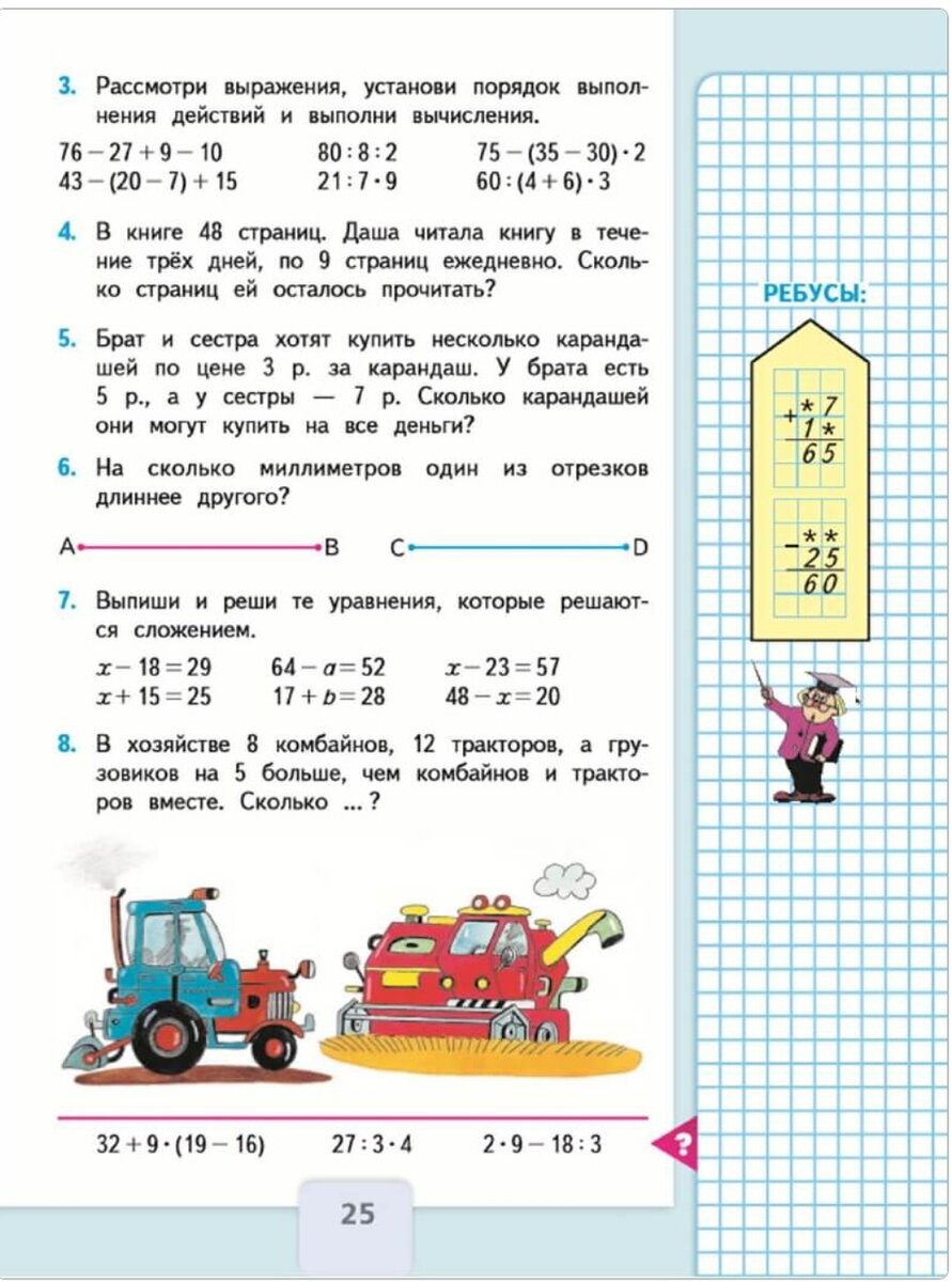 Математика стр 32 4 класс проект