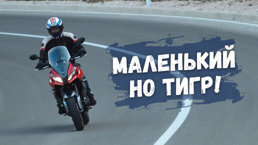 Triumph Tiger 660 Sport - лучший мотоцикл на каждый день?