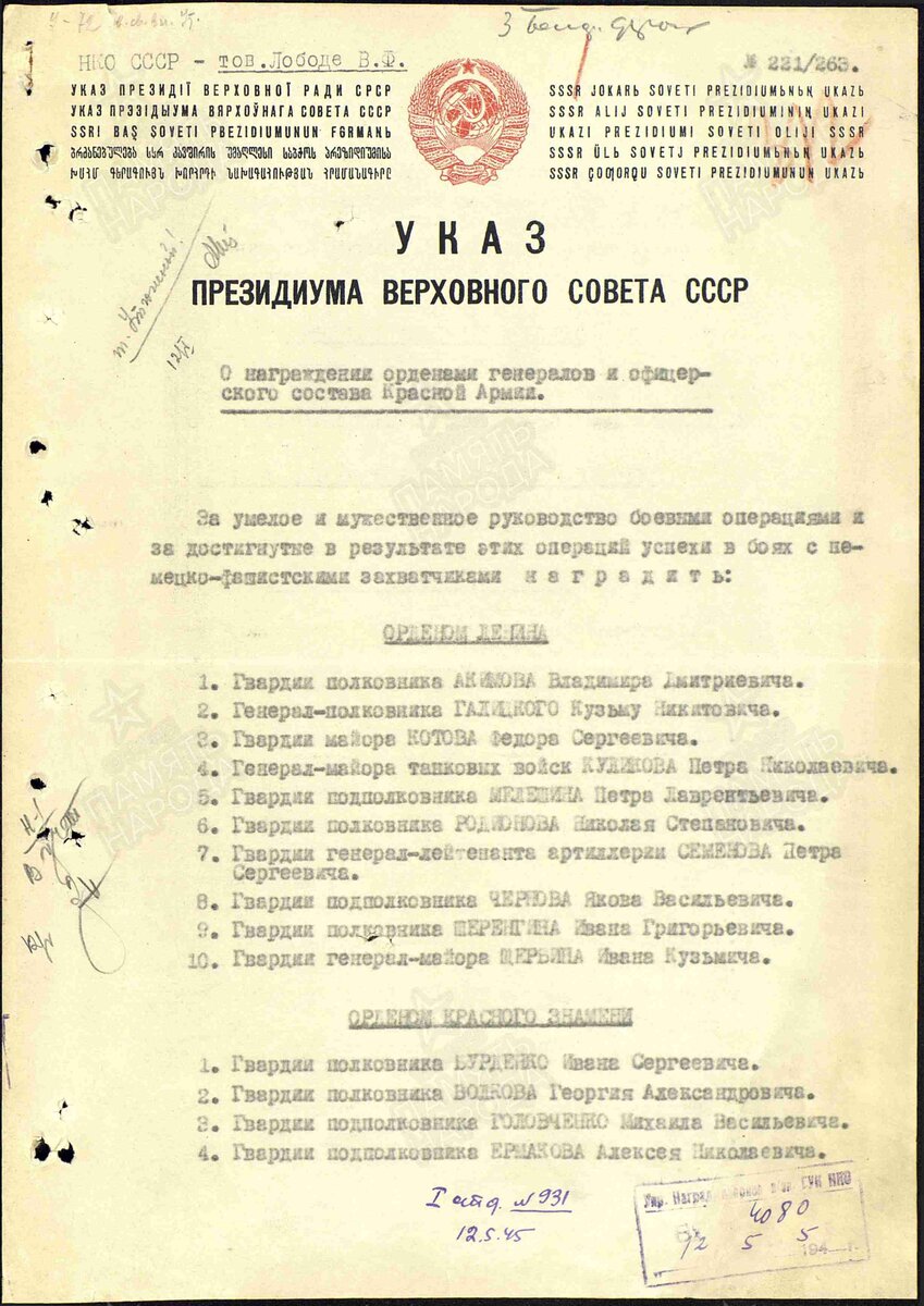 1945 год, строка в Указе. Пугачёв Фёдор Тимофеевич. Орден Кутузова третьей степени, страница 1