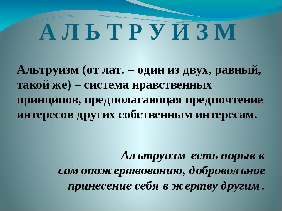 Альтруизм примеры из жизни