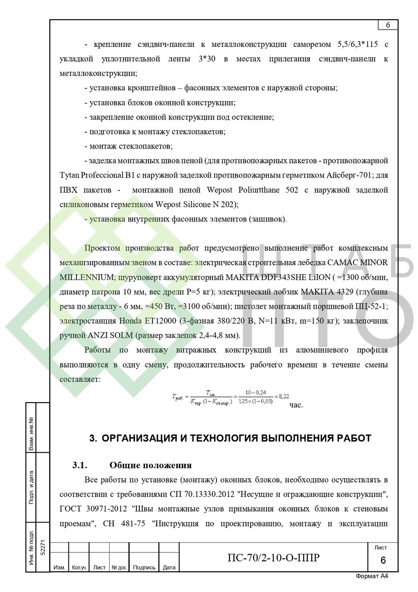 ППР на монтаж окон при строительстве «Таманского терминала наволочных  грузов» в Краснодарском крае. Пример работы. | ШТАБ ПТО | Разработка ППР,  ИД, смет в строительстве | Дзен