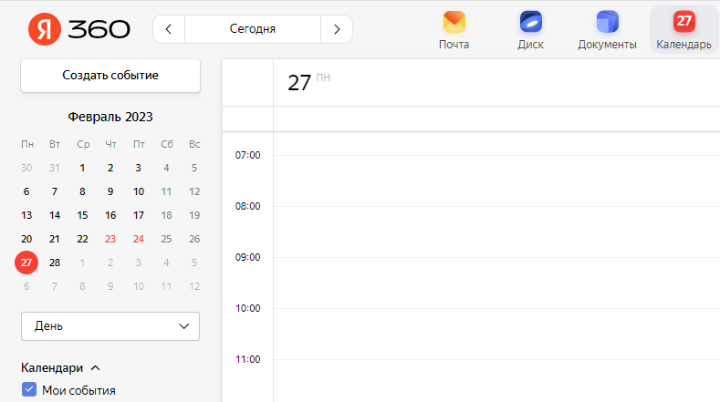 Веб-версия Яндекс Календаря, скриншот