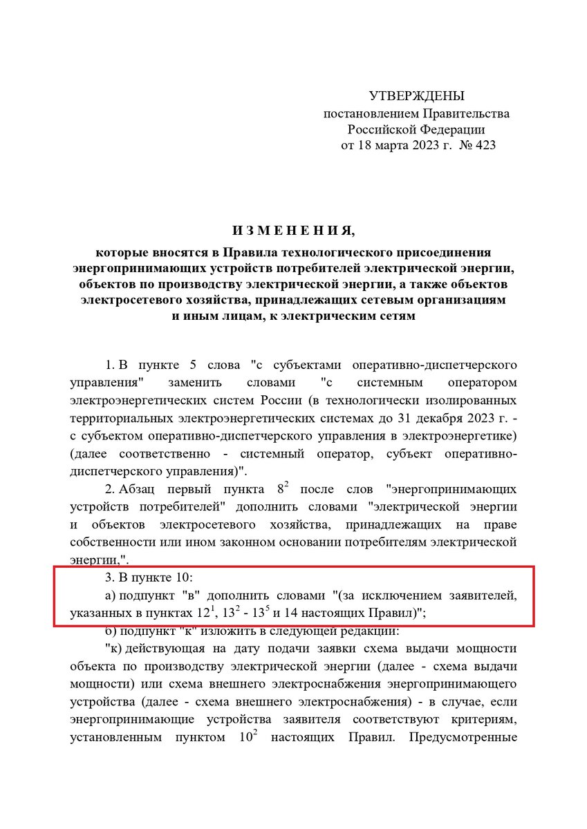 Перечень энергопринимающих устройств отменили. | ЭНЕРГОЭКСПЕРТ Фирсов  Александр | Дзен