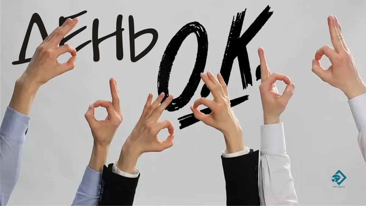 День «OK». Иллюстрация: «Весь Искитим»