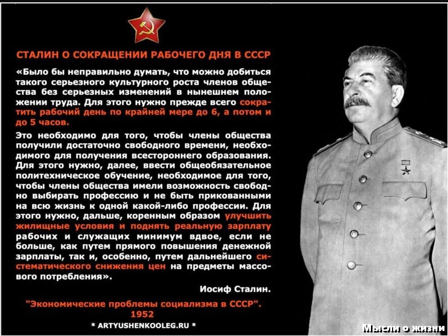 Иосиф виссарионович цитаты. Сталин 5 часовой рабочий день. Сталин о 5 часовом рабочем дне. Сталин. Цитаты (в.Кувшинов, 2008). Высказывания Сталина.