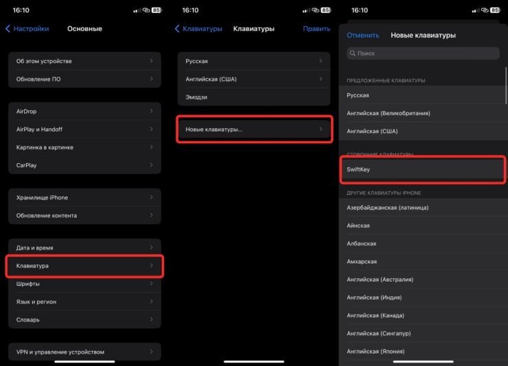     Все сторонние клавиатуры устанавливаются одинаково