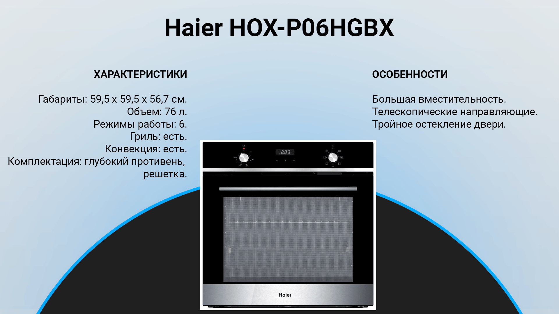 Духовой шкаф хайер hox p06hgb инструкция