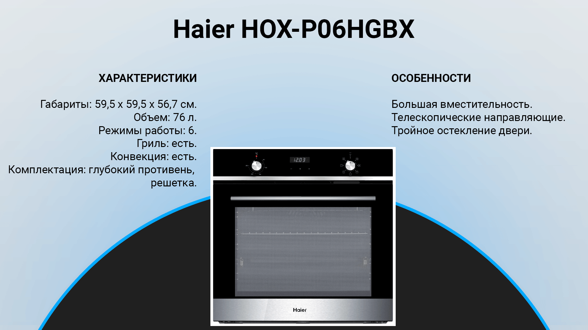 электрический духовой шкаф haier hox p06hgbx