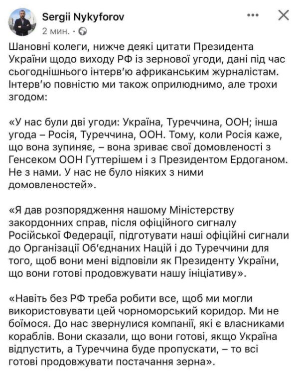    Зеленский намерен продолжать реализацию зерновой сделки без России