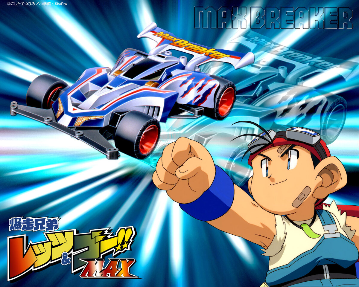 Let s go boys. Bakusou Kyoudai. Bakusou Kyoudai Lets and go персонажи. Bakusou Kyoudai Lets. Let's go, Let's go, Let's go аниме