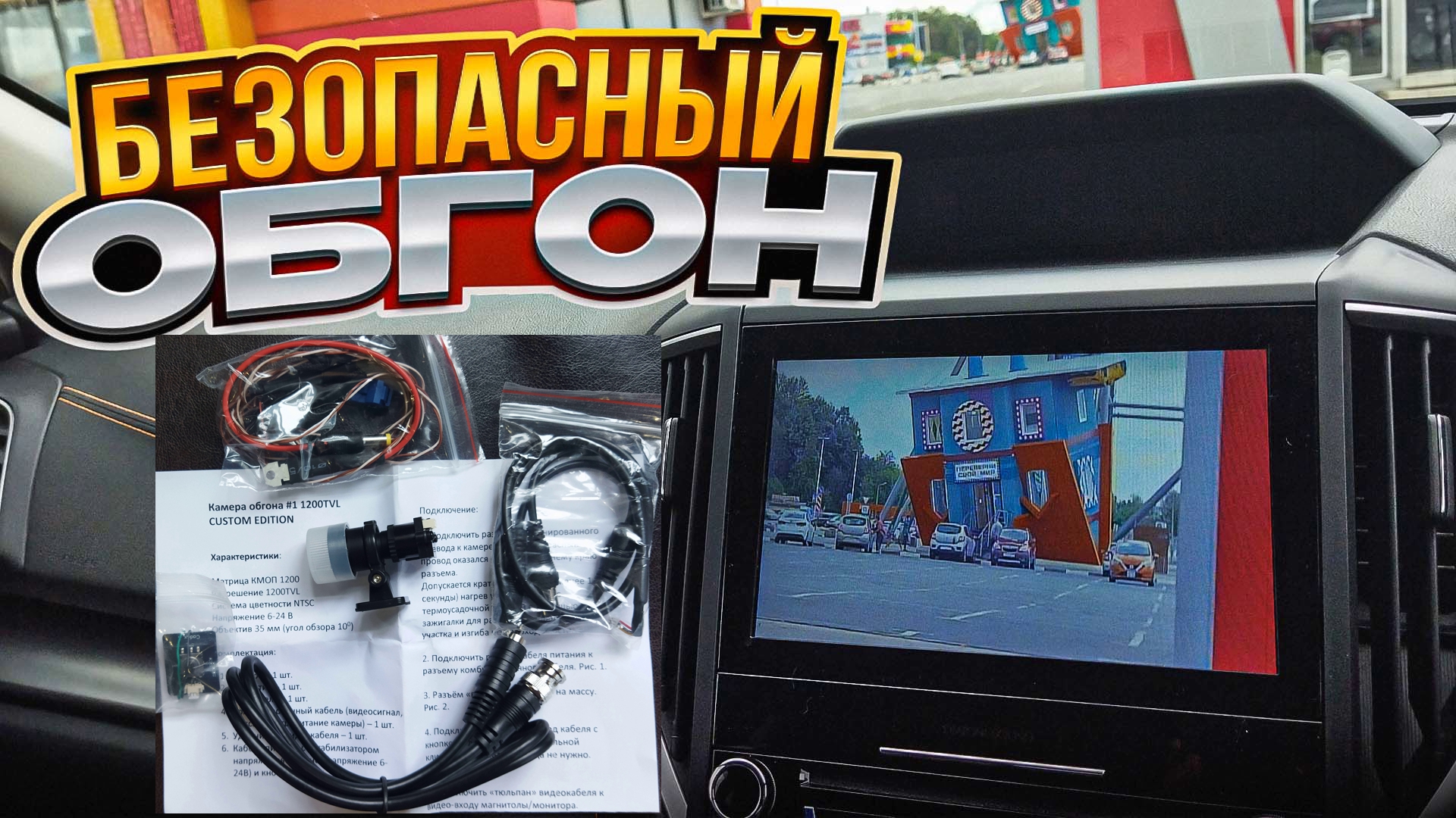 Камера обгона андроид магнитолы. Камера обгона. Схема подключения обгонной камеры. Компактная камера обгона. Камера обгона андроид магнитолы.