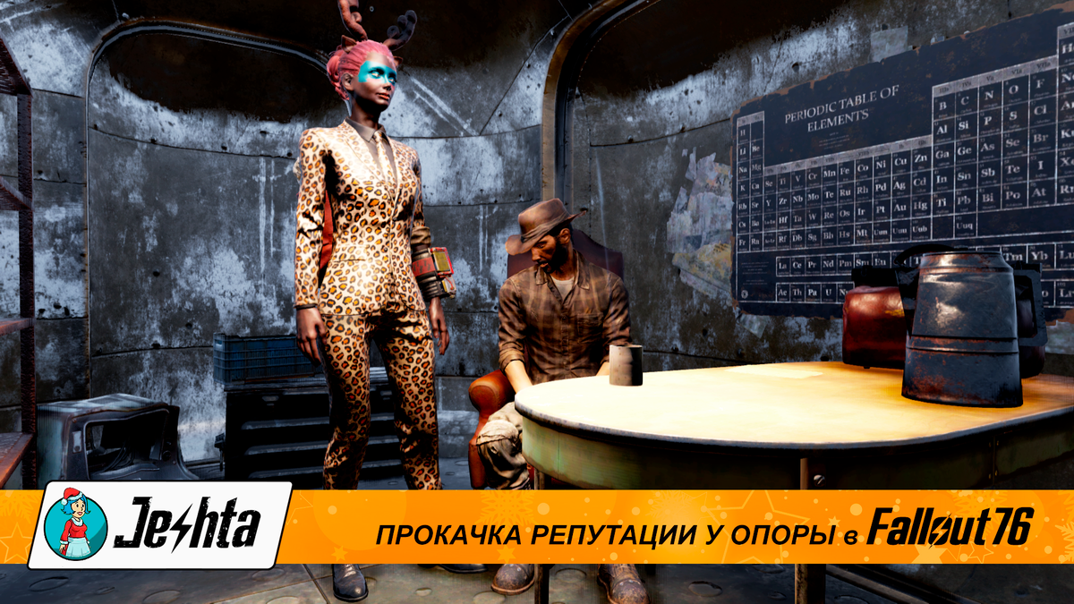 Fallout репутация. Fallout 76 репутация.