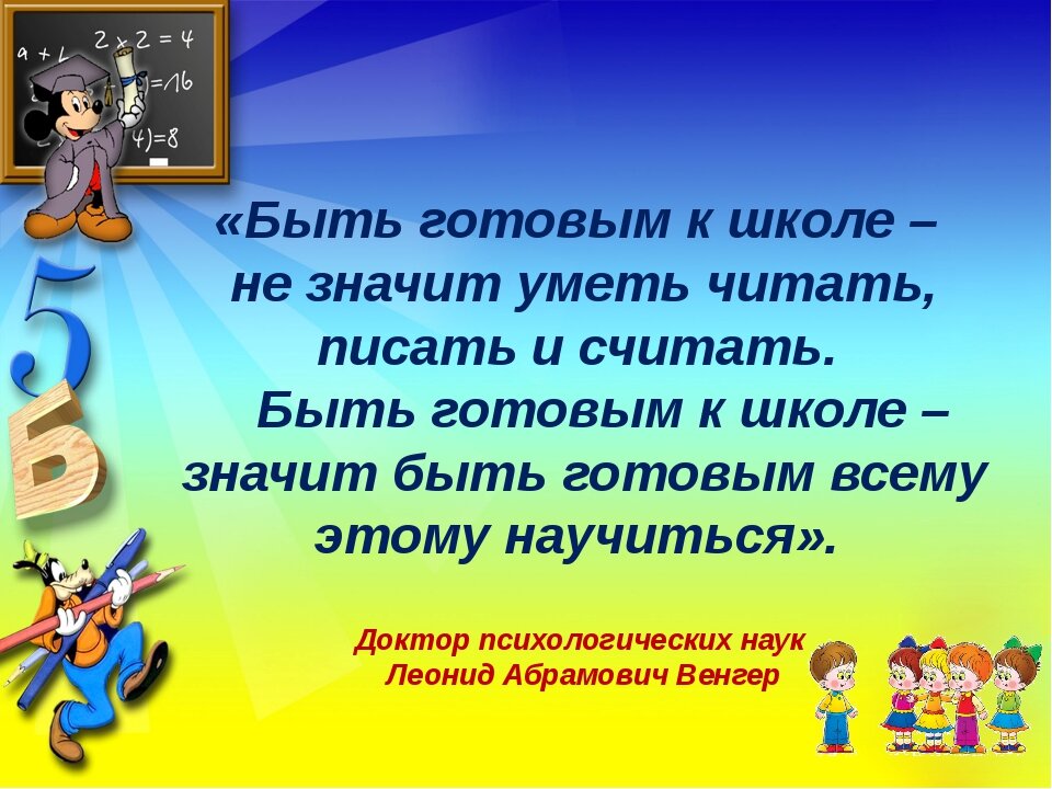 Школьные цитаты. Высказывания о школе. Фразы про школу. Афоризмы о школе. Высказывания о готовности к школе.