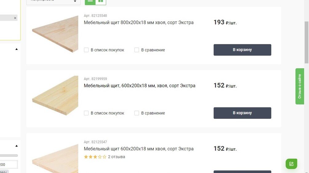 Для своих полок я выбрала щиты 800х200х18 и 600х200х18