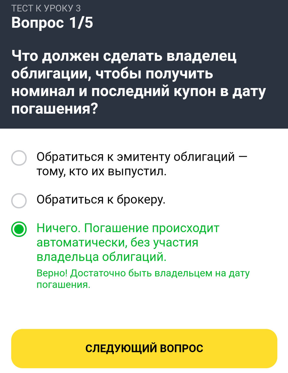 Ответы на тинькофф инвестиции урок 3. Ответы на вопросы тинькофф инвестиции. Ответы на тинькофф инвестиции урок 1. Вопросы по инвестициям с ответами.