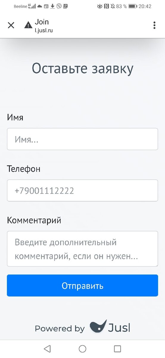 Лид форма или форма обратной связи
