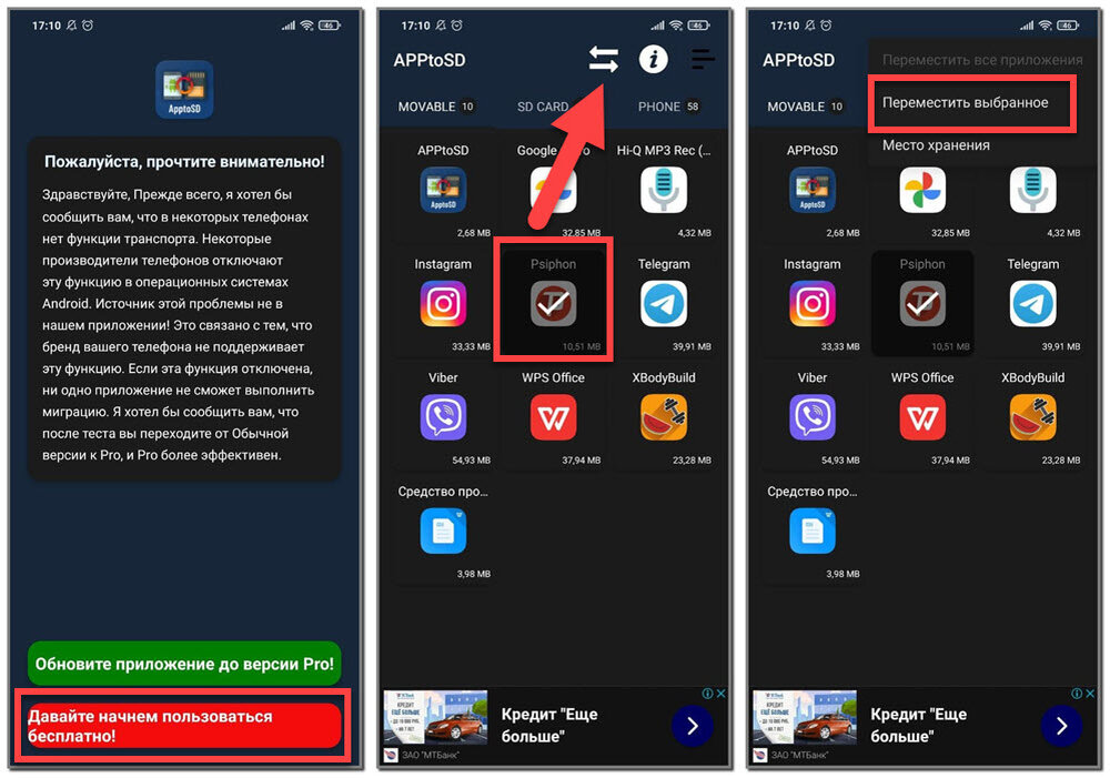 Перенести приложение с одного телефона на другой. Как переместить приложения на SD карту в андроид. Как перенести игру на СД карту. Как переместить игры на SD карту в андроид. Как на андроид переместить музыку на карту памяти андроид.