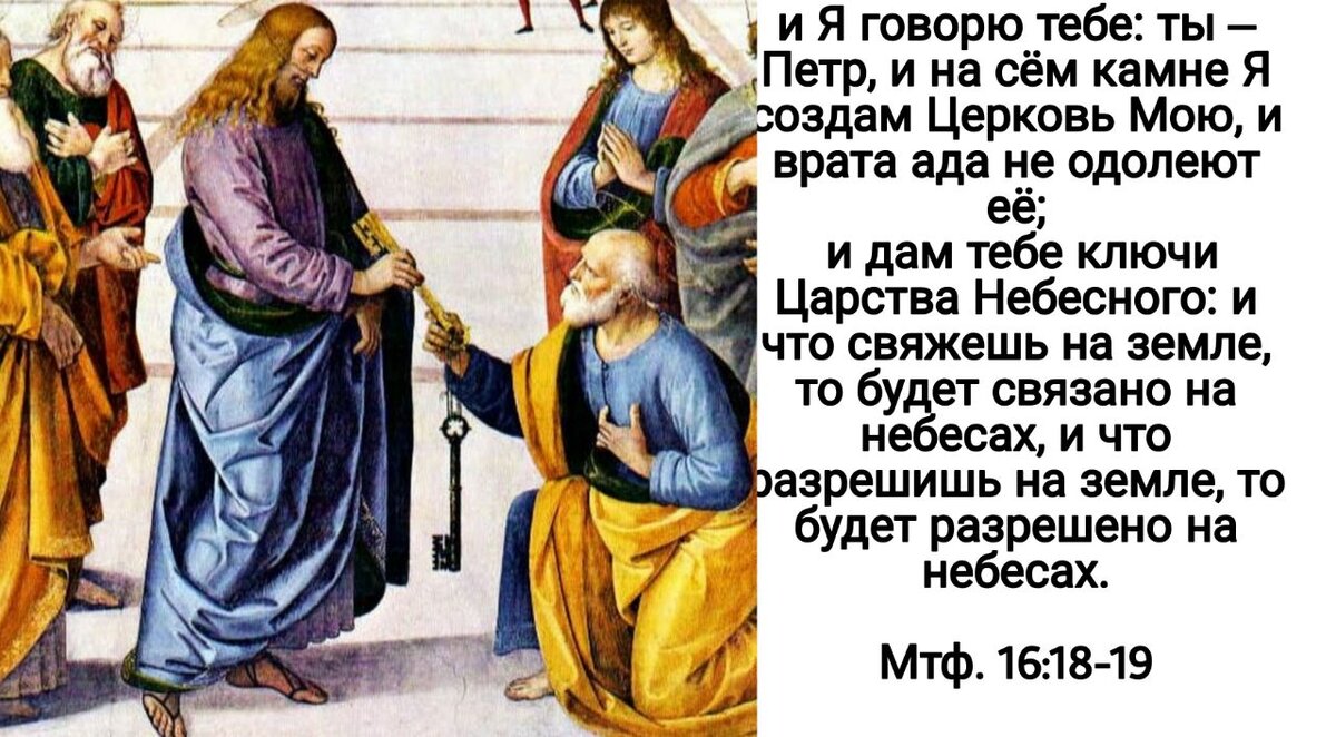 На сем камне я создам церковь