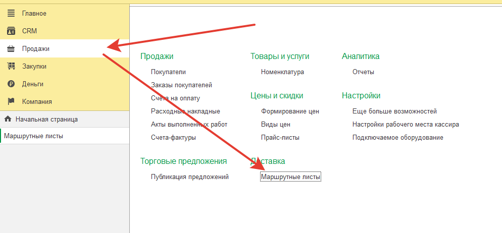 Маршрутный лист в 1с. Маршрутный лист в 1с