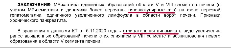 Рентгенолог описал очаг как наиболее вероятный метастаз