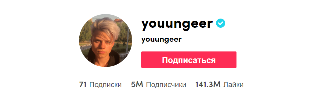 https://www.tiktok.com/@youungeer