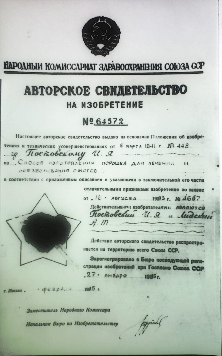 Из фонда Свердловского областного музея истории медицины