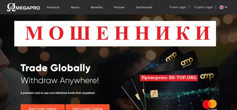 OmegaPro МОШЕННИК отзывы и вывод денег