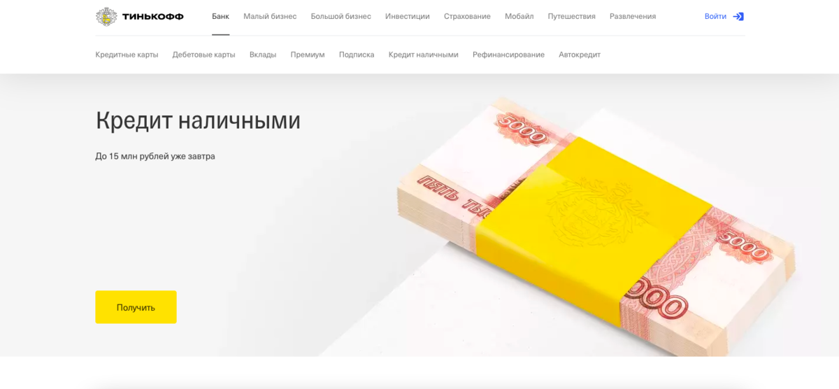 Источник фотографии: официальный сайт банка Тинькофф
