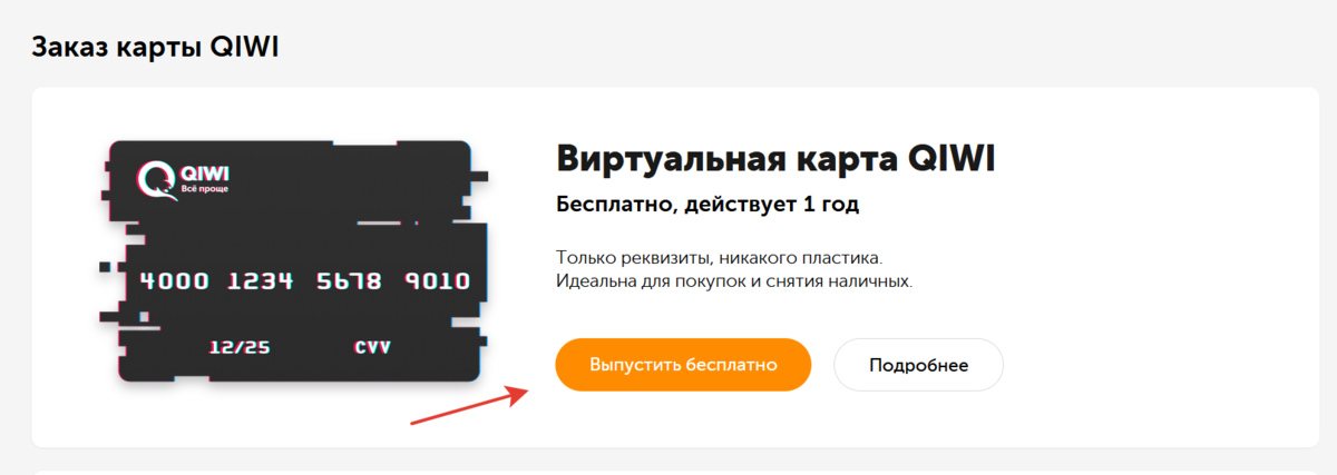 Виртуальная карта киви. Виртуальная карта QIWI. Виртуальная карта киви фото. Виртуальная кредитная карта киви. Виртуальная дебетовая карта.