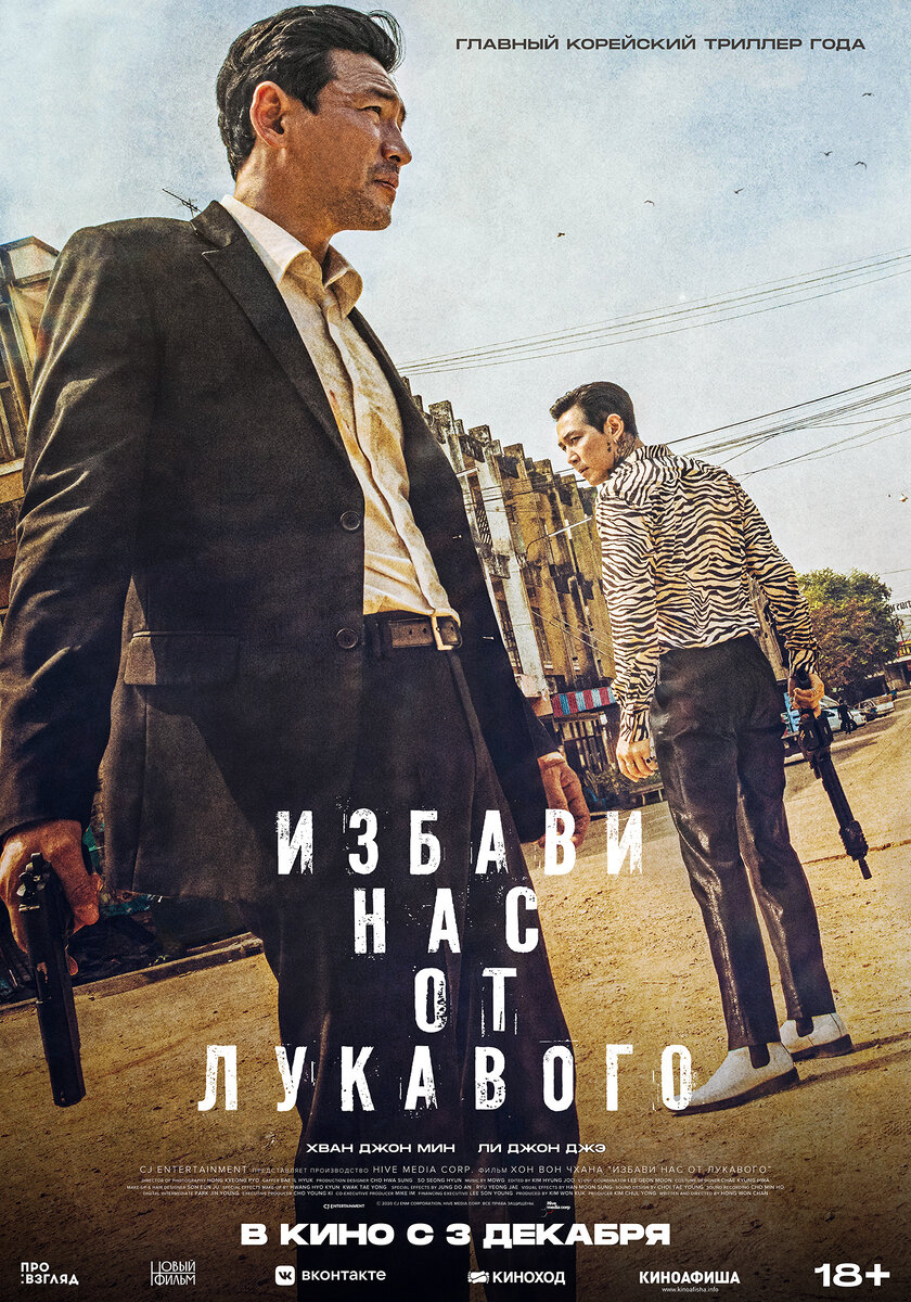 Афиша фильма «Избави нас от лукавого»