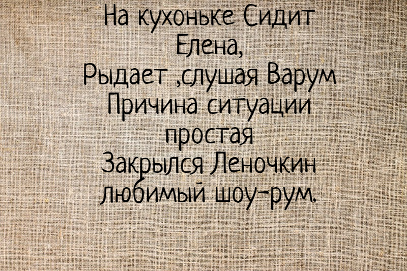 Шуточки!