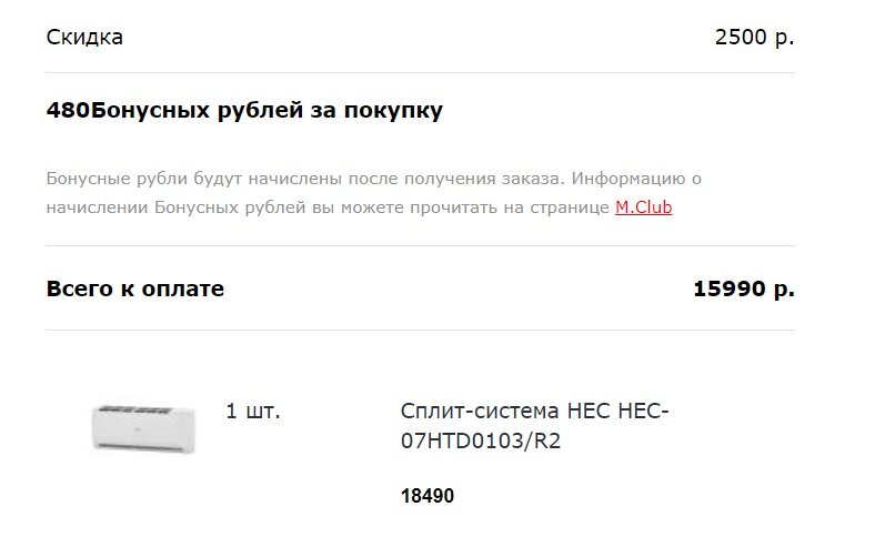 Вот такой кондиционер в итоге заказали