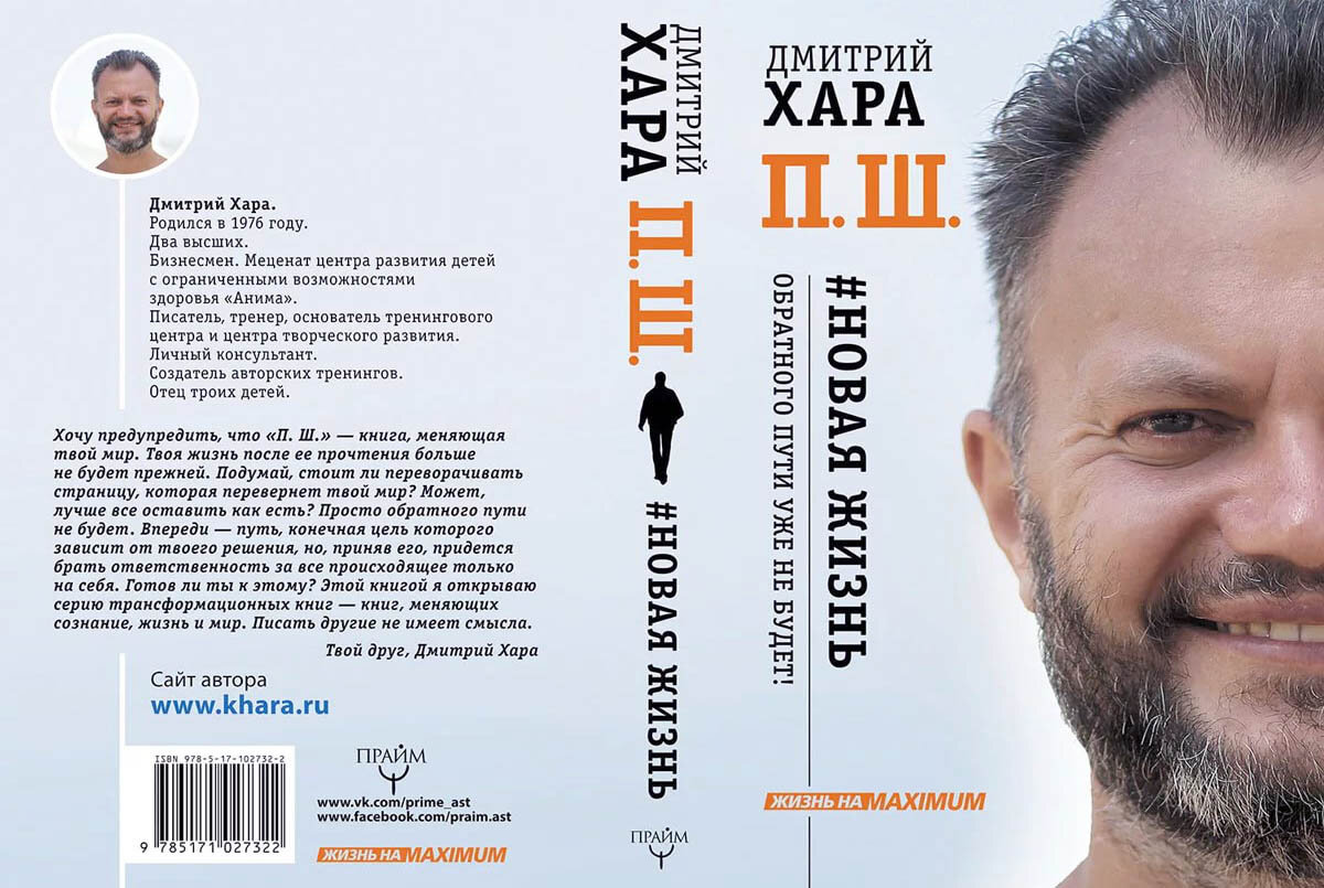 книга «П.Ш.» Дмитрия Хара (фото: yandex.ru)
