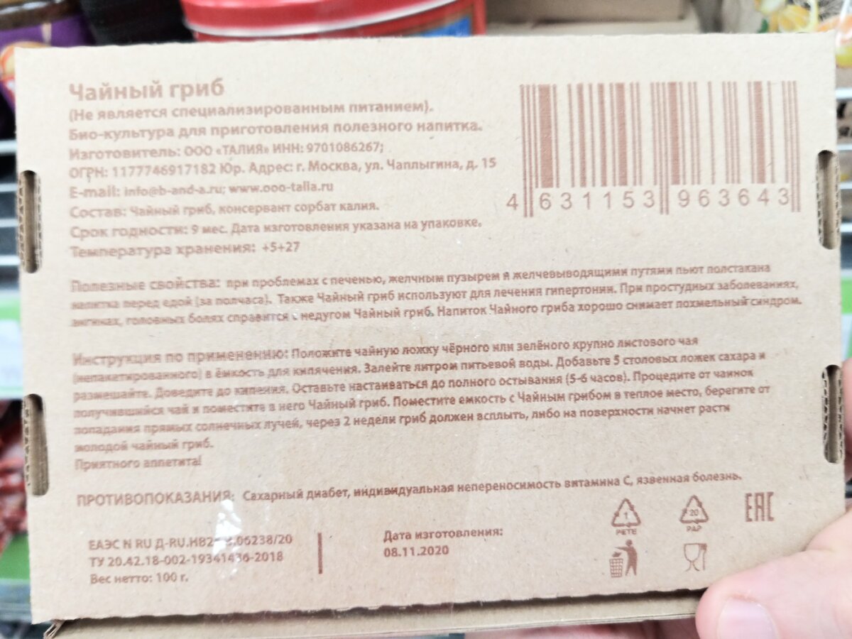 Надпись на упаковке: не является специализированным питанием. Фото автора.