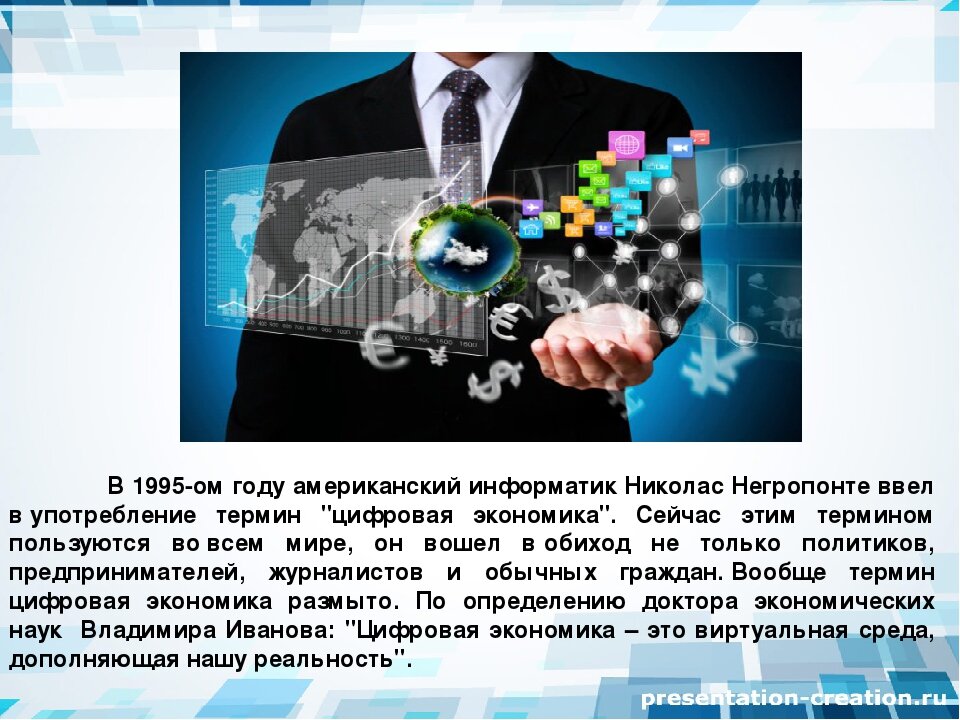 программа развития цифровой экономики. цифровая экономика термин. цифровая экономика примеры. презентация по цифровизации. цифровая экономика рф.