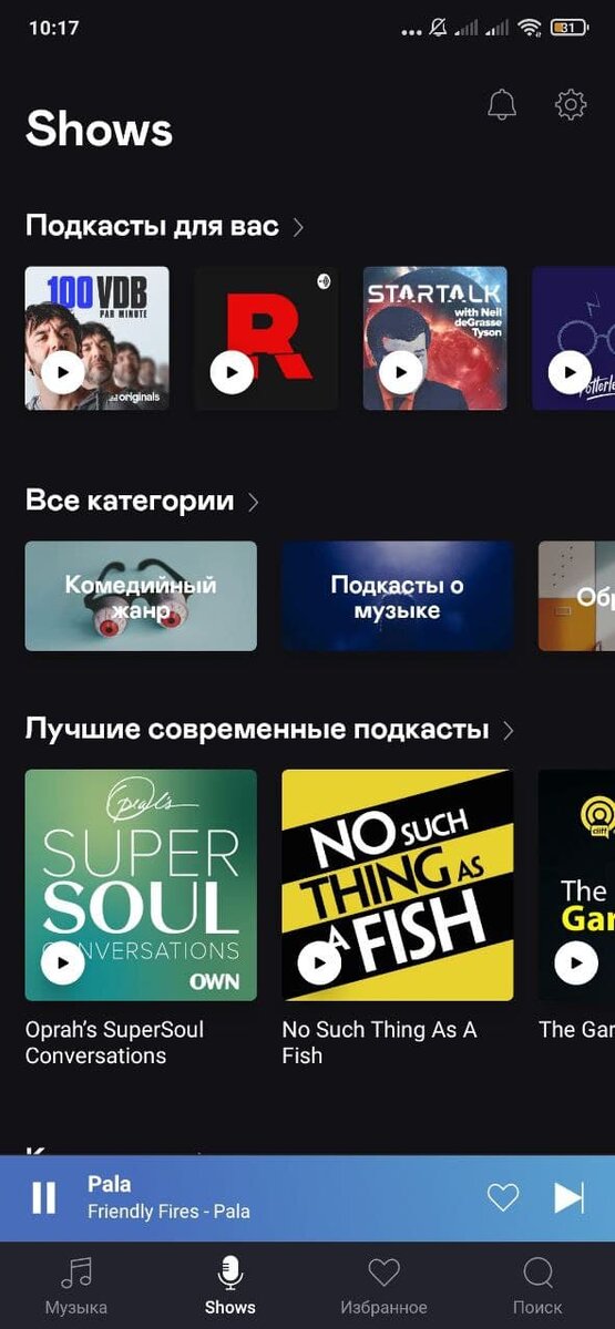 Интерфейс приложения для андроид. Отличий от IOS в нём практически нет. Не переживайте.