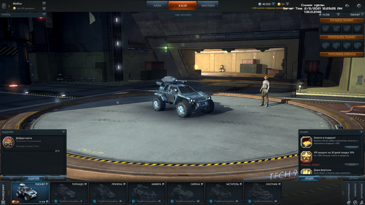 изображение с игры - экран ангара