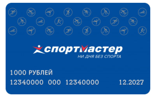 Подарочная карта Спортмастер 1000 руб, https://www.sportmaster.ru/