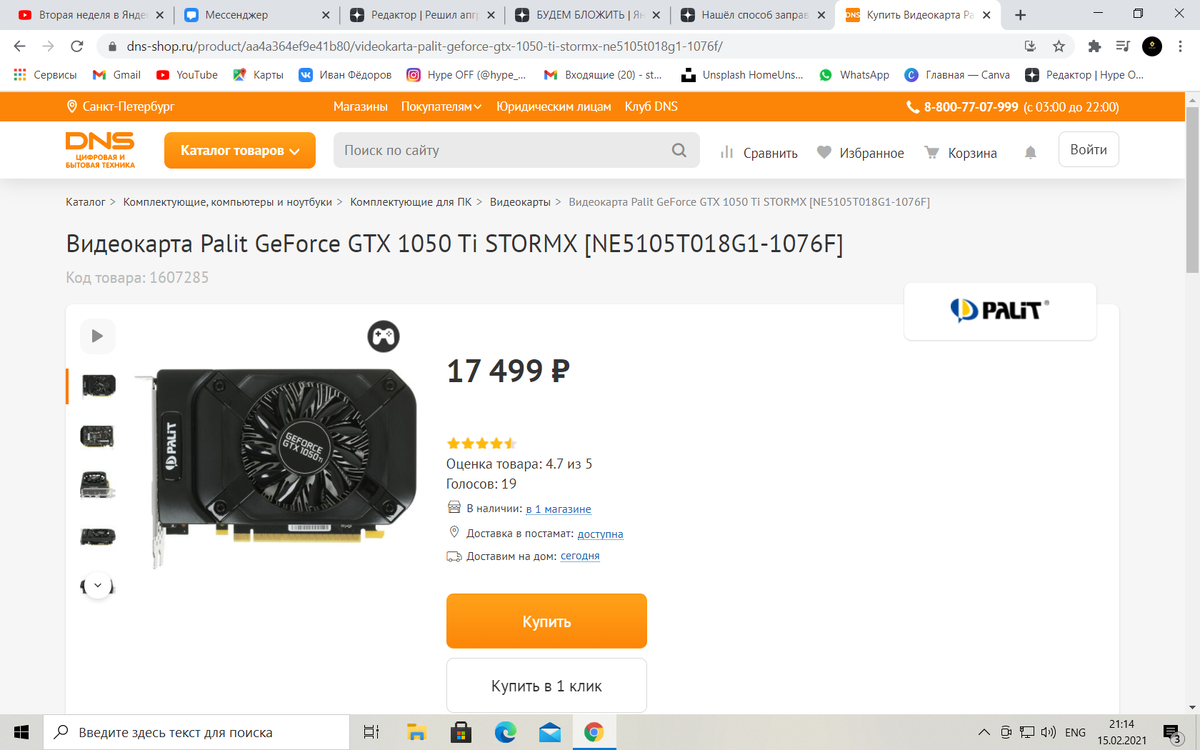 В этот момент, когда я увидел цену вот на эту шляпу, я ужаснулся!